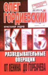 Книга КГБ